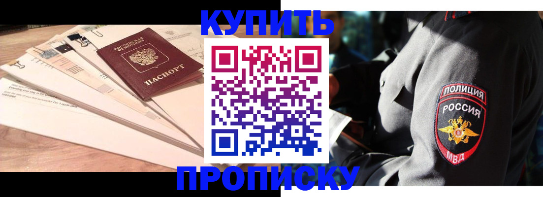 прописка поиск в Московской области