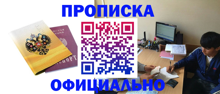 прописка для военкомата в Московской области