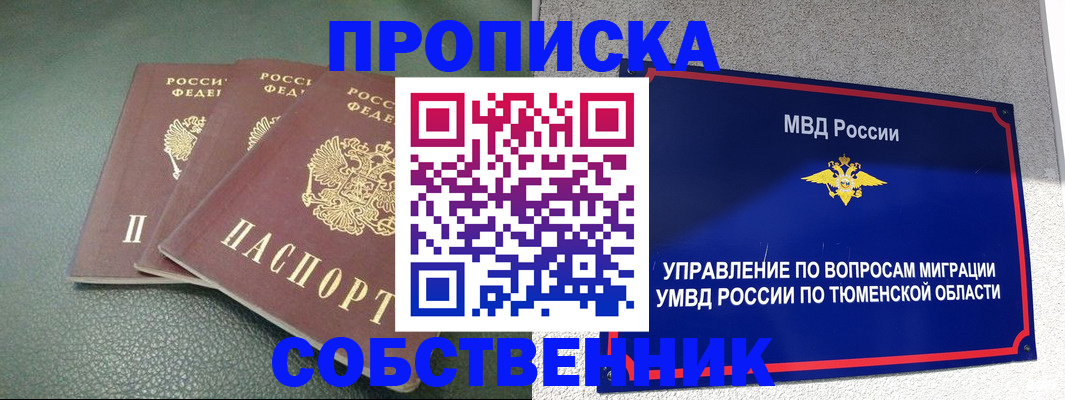 прописка законно в Московской области
